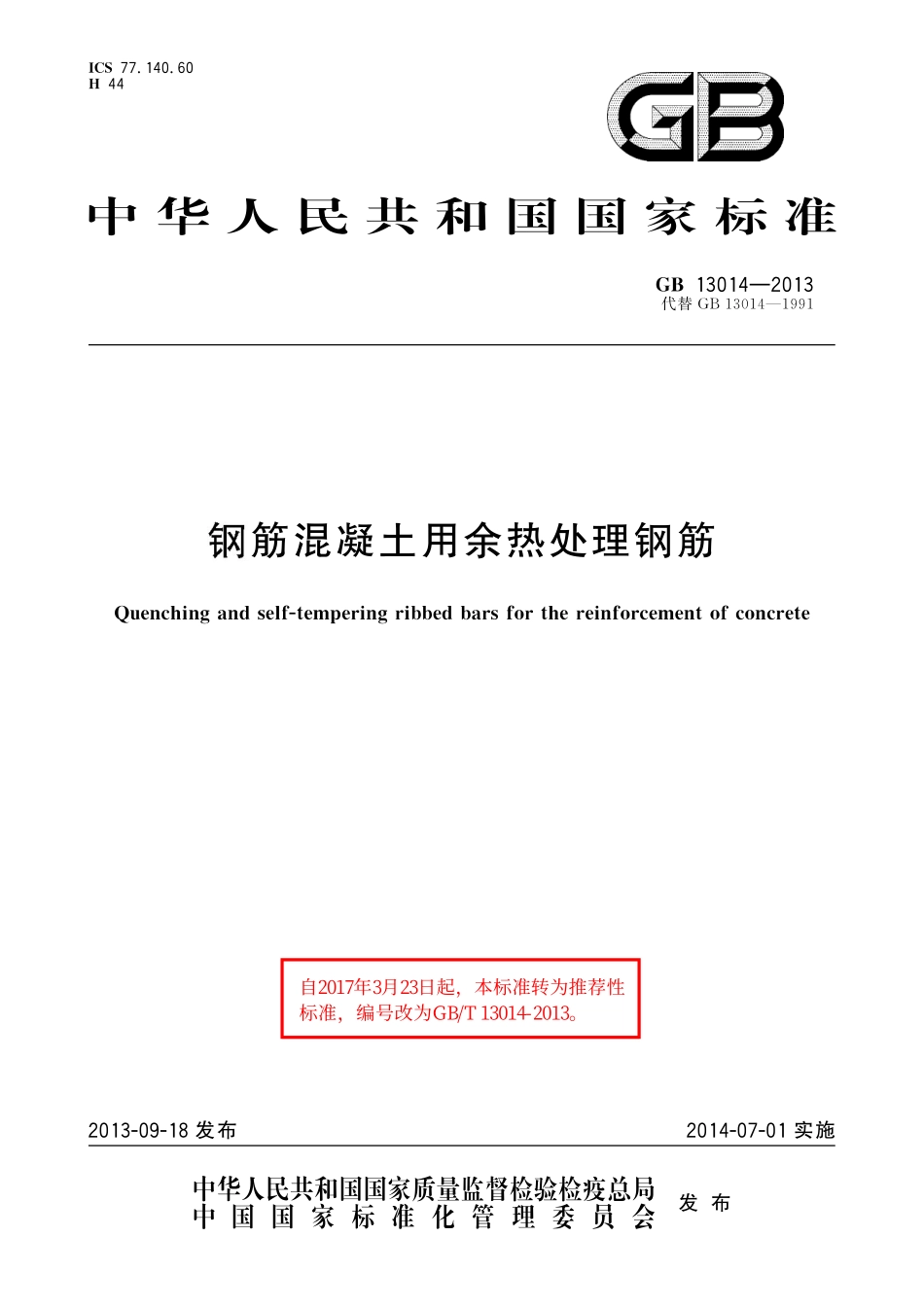 GB／T 13014-2013 钢筋混凝土用余热处理钢筋.pdf_第1页