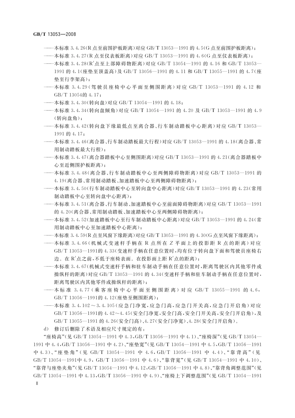 GB／T 13053-2008 客车车内尺寸.pdf_第3页