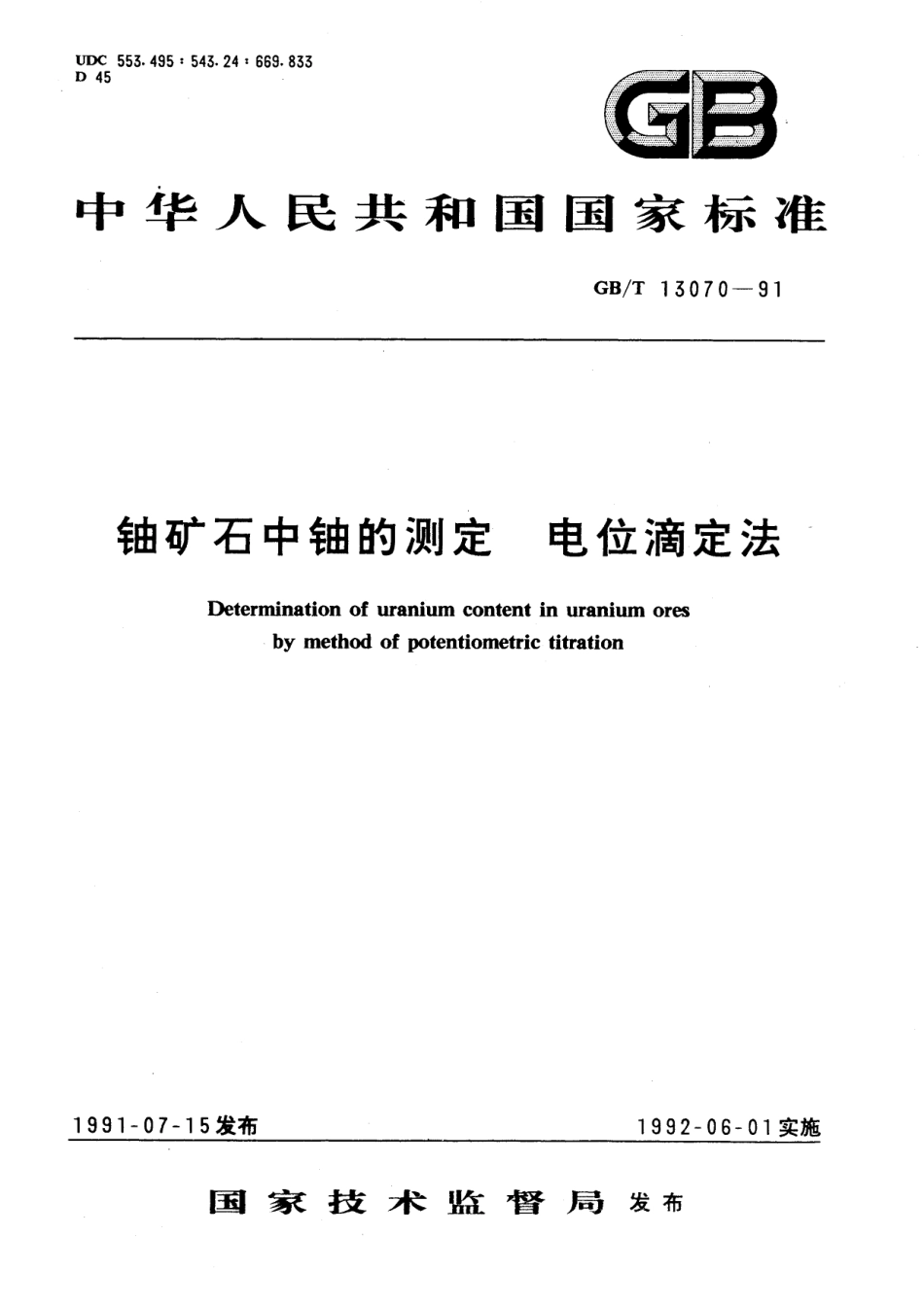 GB／T 13070-1991 铀矿石中铀的测定 电位滴定法.pdf_第1页