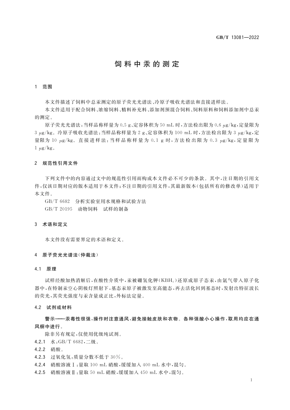 GB/T 13081-2022 饲料中汞的测定.pdf_第3页