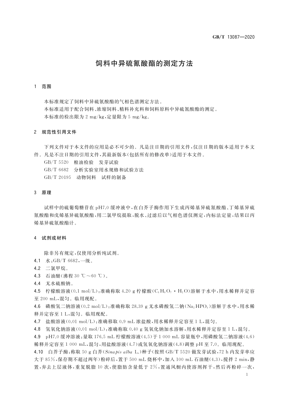 GB／T 13087-2020 饲料中异硫氰酸酯的测定方法.pdf_第3页