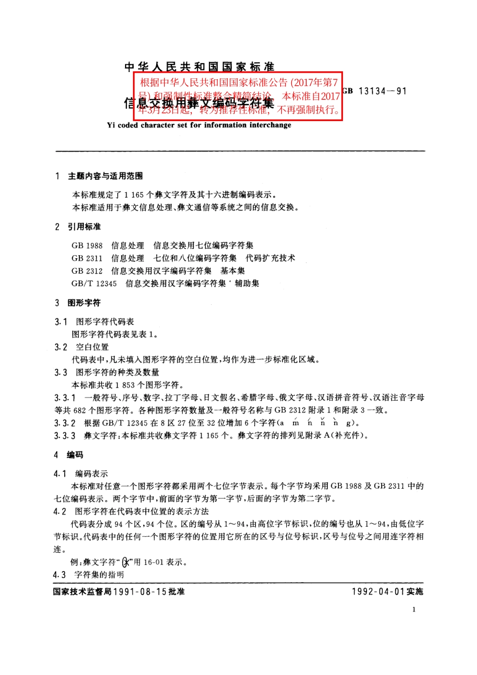 GB／T 13134-1991 信息交换用彝文编码字符集.pdf_第2页