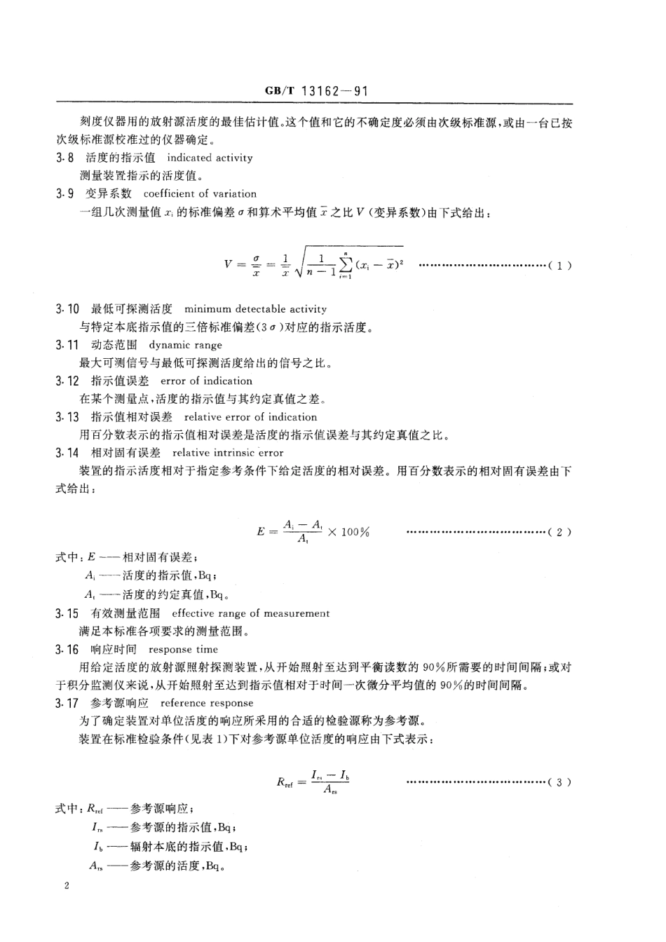 GB/T 13162-1991 环境中气载放射性碘监测设备.pdf_第3页