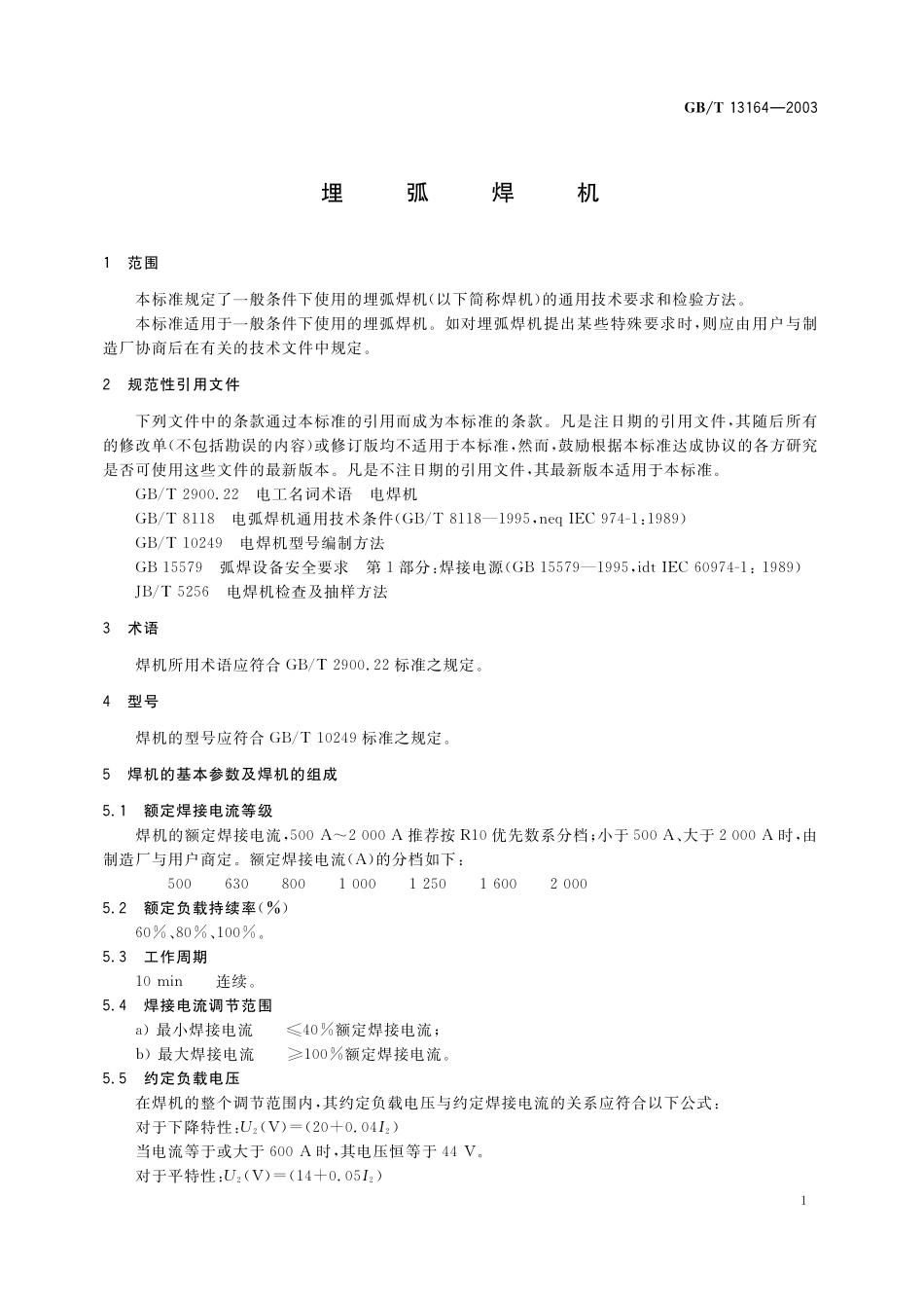 GB／T 13164-2003 埋弧焊机.pdf_第3页