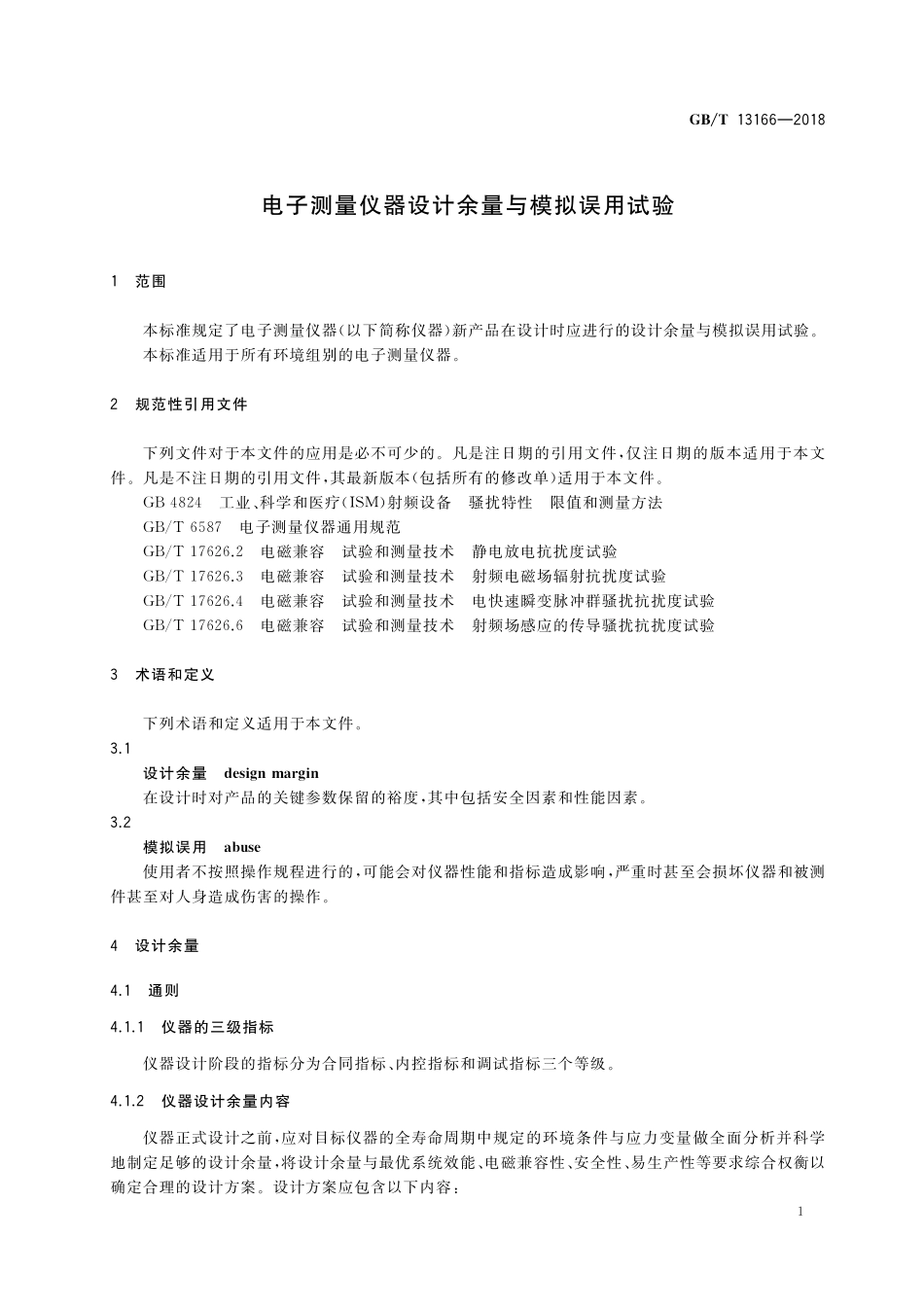 GB/T 13166-2018 电子测量仪器设计余量与模拟误用试验.pdf_第3页
