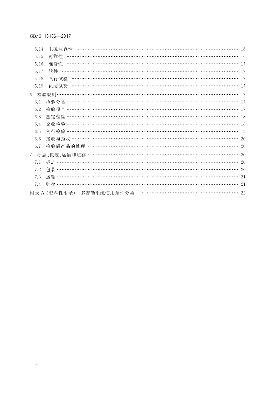 GB／T 13186-2017 机载多普勒导航系统通用规范.pdf_第3页