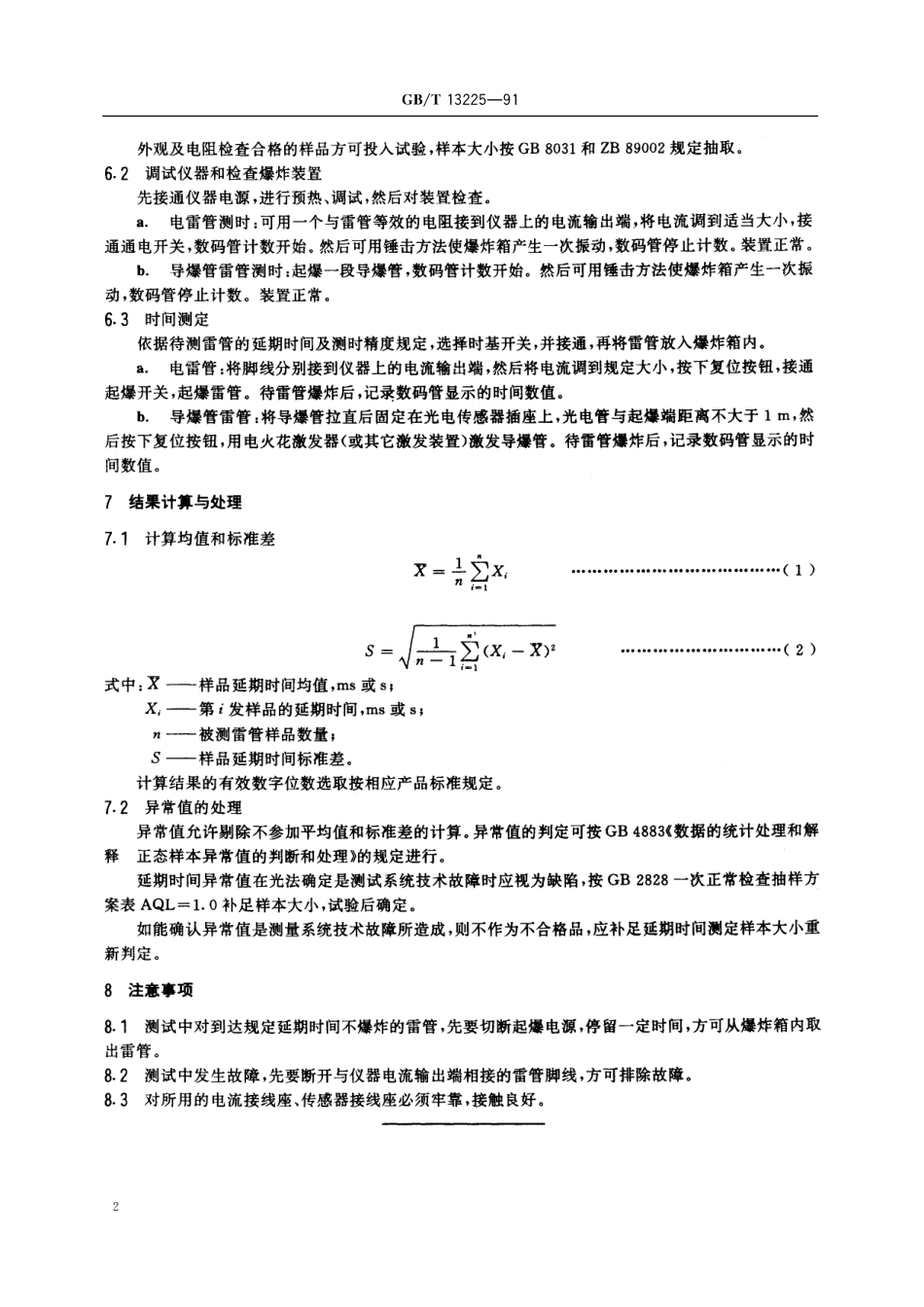 GB/T 13225-1991 工业雷管延期时间测定方法.pdf_第3页