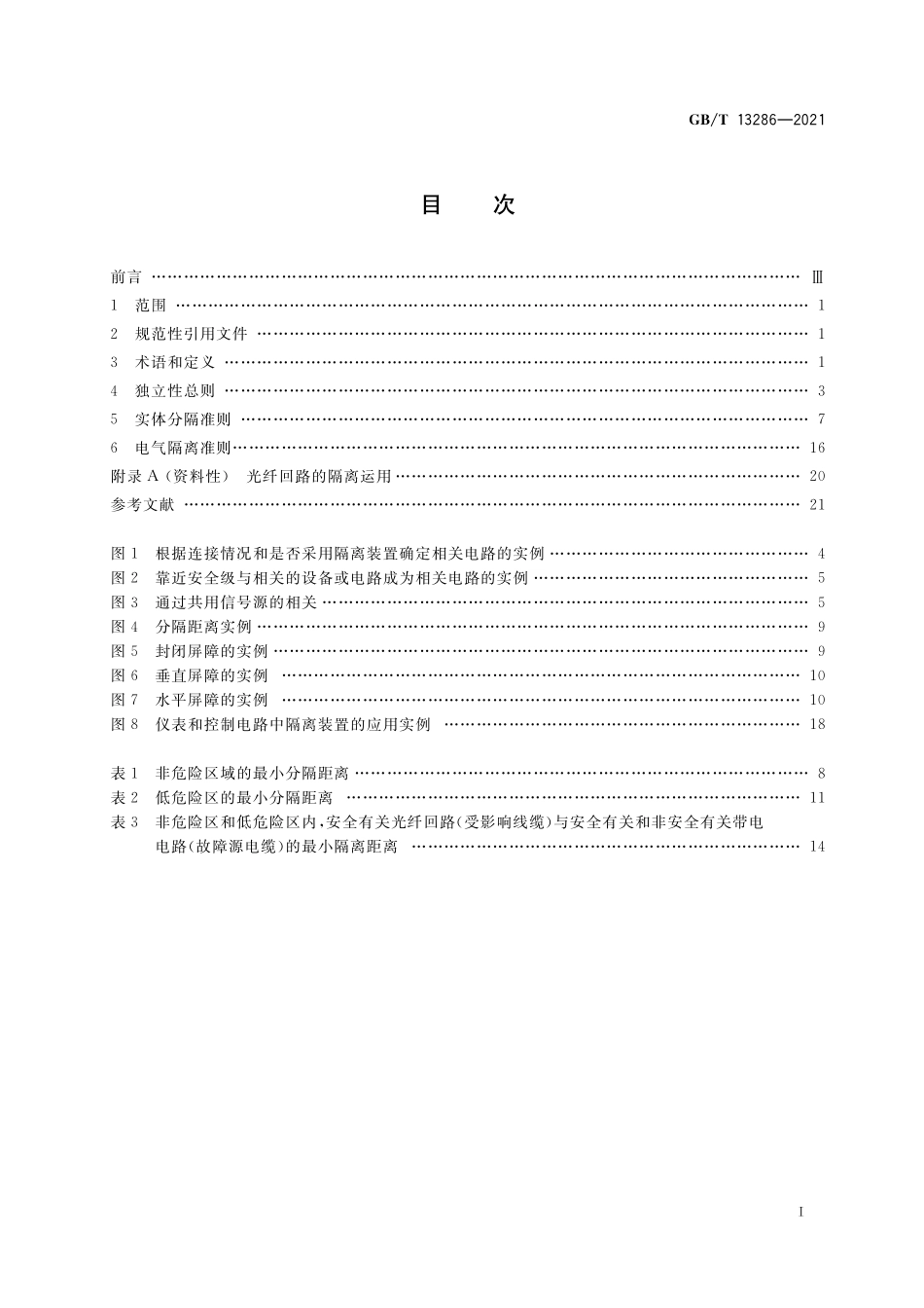 GB／T 13286-2021 核电厂安全级电气设备和电路独立性准则.pdf_第2页