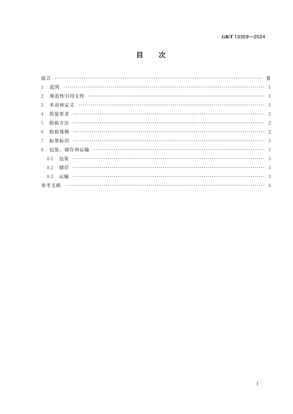GB／T 13359-2024 莜麦.pdf_第3页