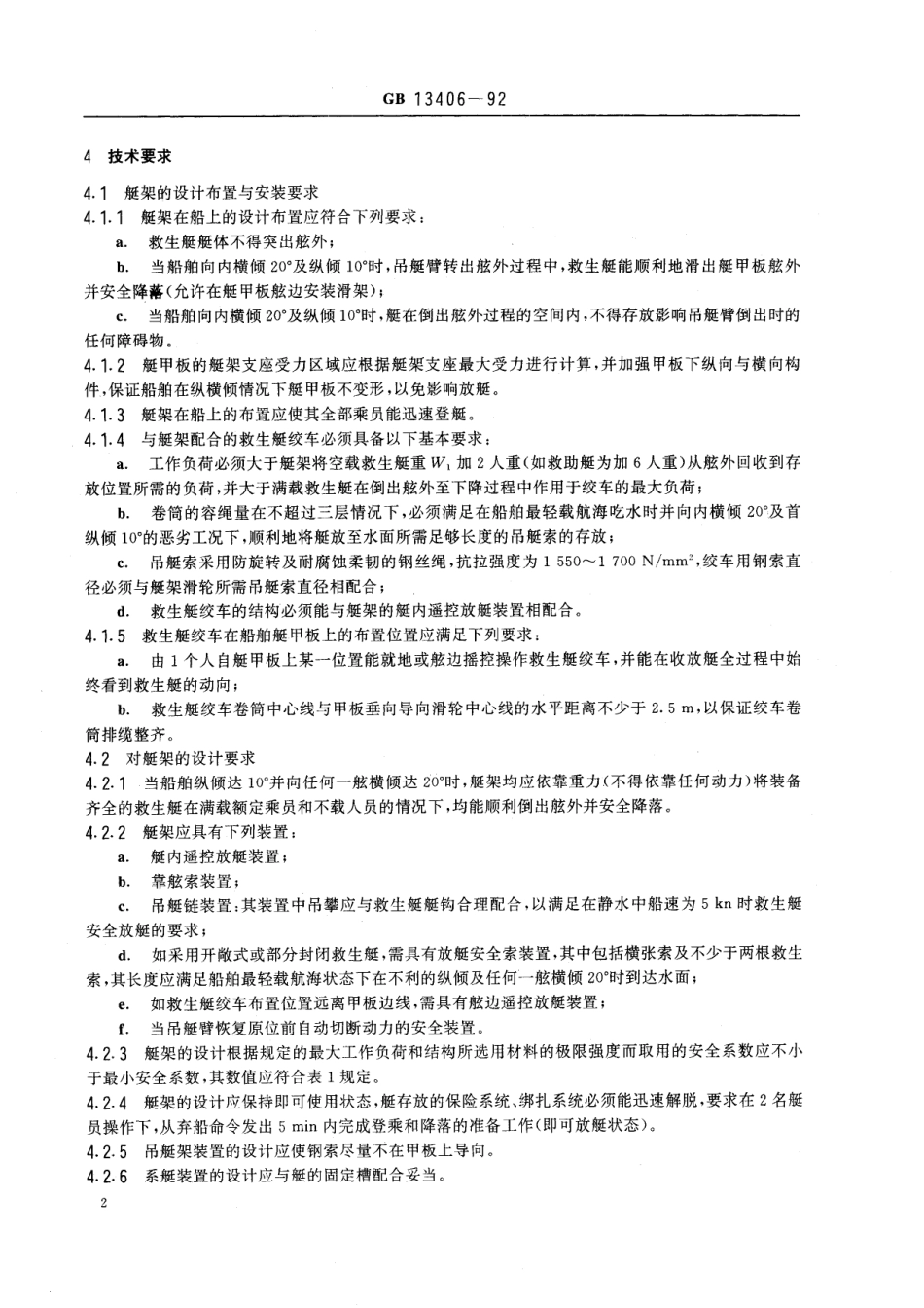 GB／T 13406-1992 吊艇架装置技术条件.pdf_第3页