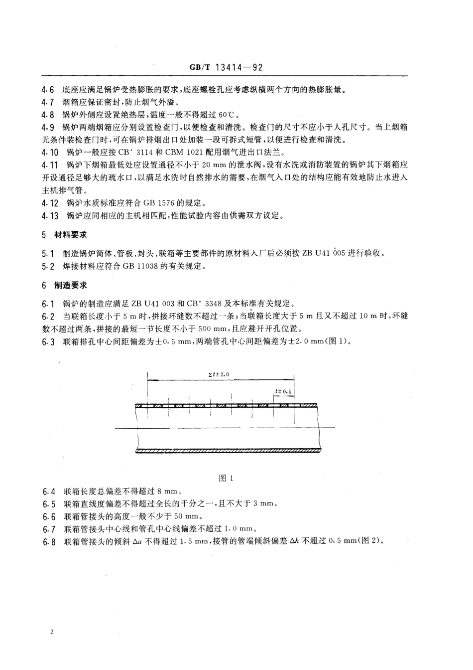 GB／T 13414-1992 船用废气锅炉技术要求.pdf_第3页