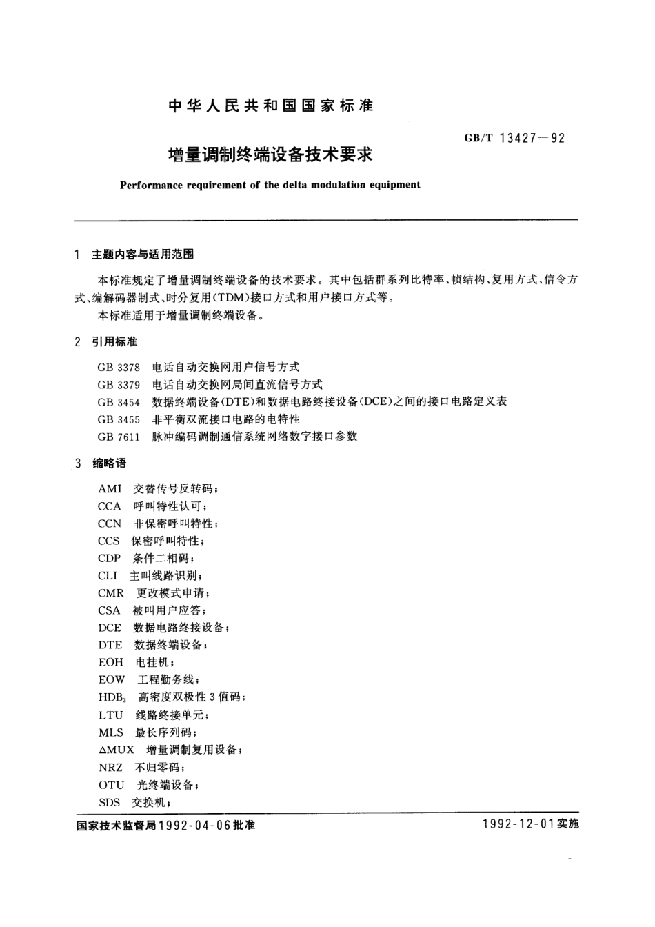 GB／T 13427-1992 增量调制终端设备技术要求.pdf_第2页