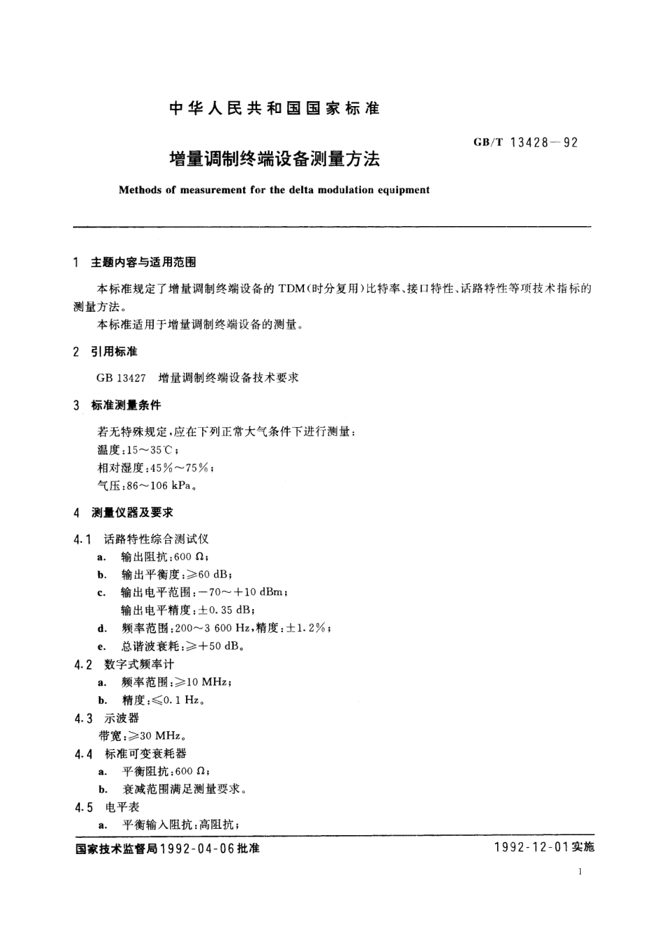 GB／T 13428-1992 增量调制终端设备测量方法.pdf_第2页