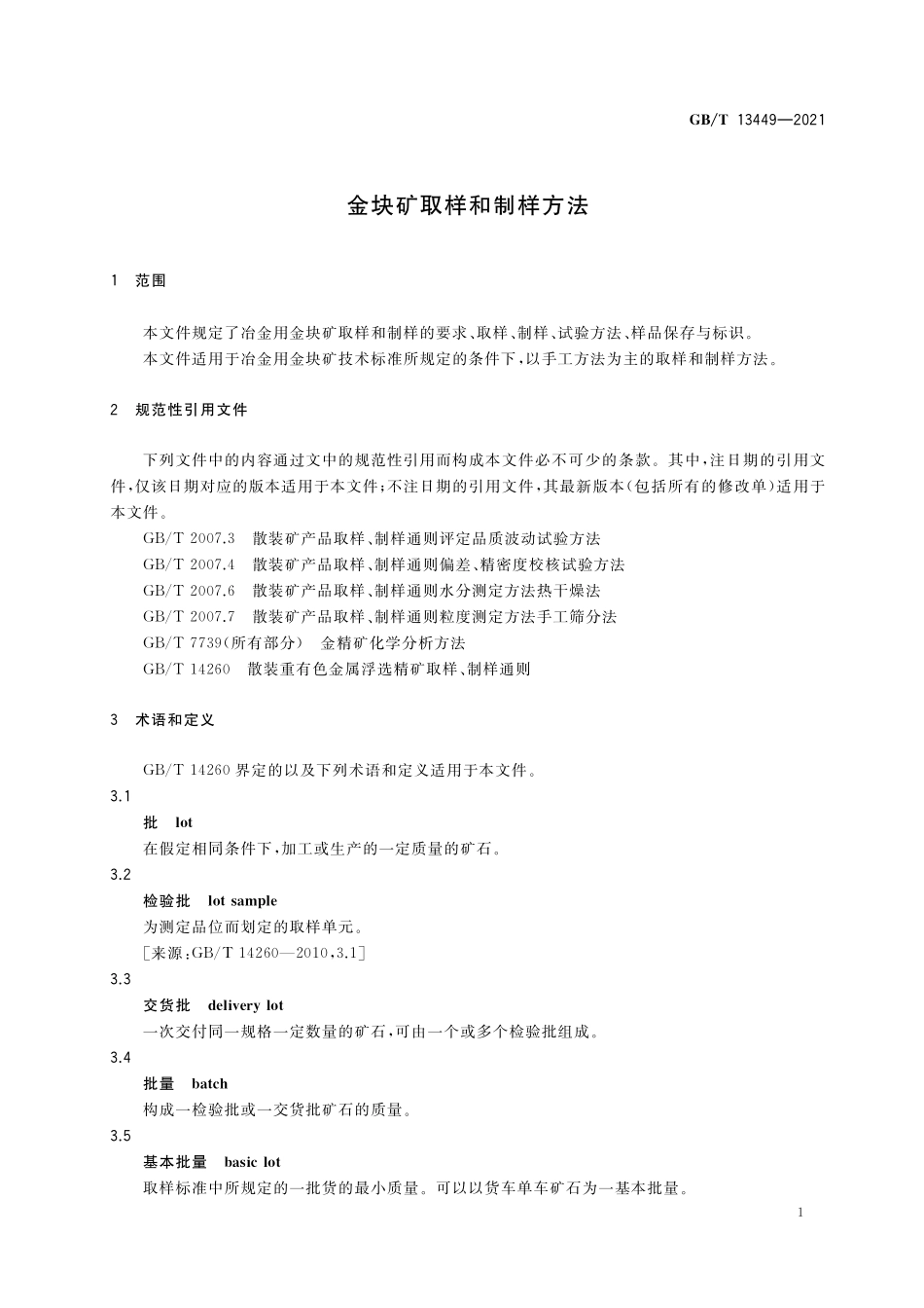 GB/T 13449-2021 金块矿取样和制样方法.pdf_第3页