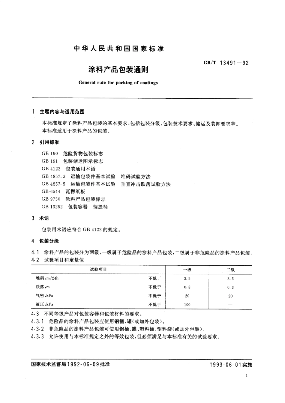 GB/T 13491-1992 涂料产品包装通则.pdf_第2页
