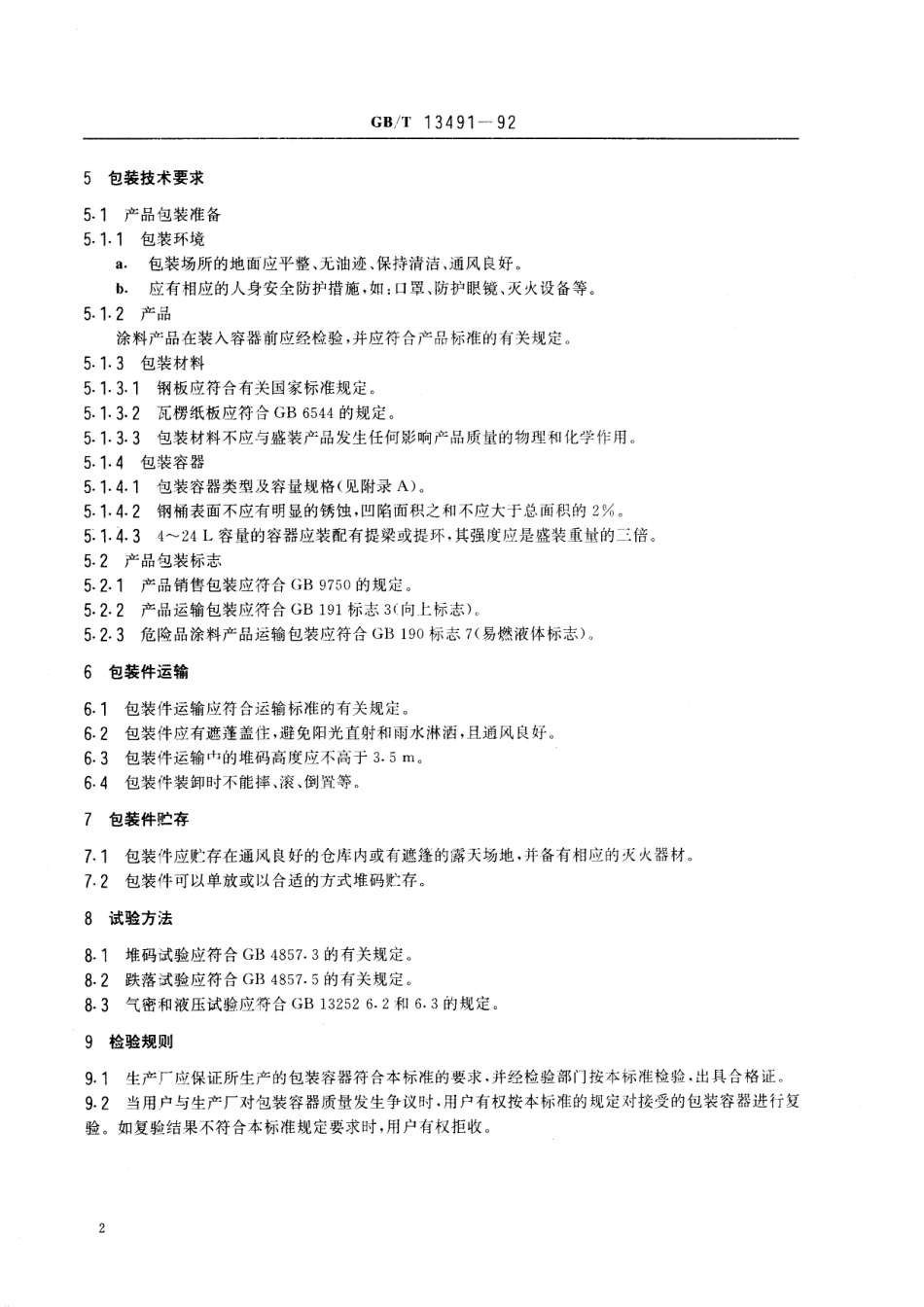 GB/T 13491-1992 涂料产品包装通则.pdf_第3页