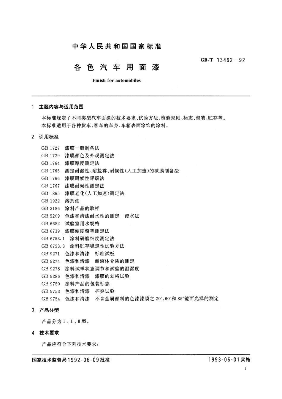 GB/T 13492-1992 各色汽车用面漆.pdf_第2页
