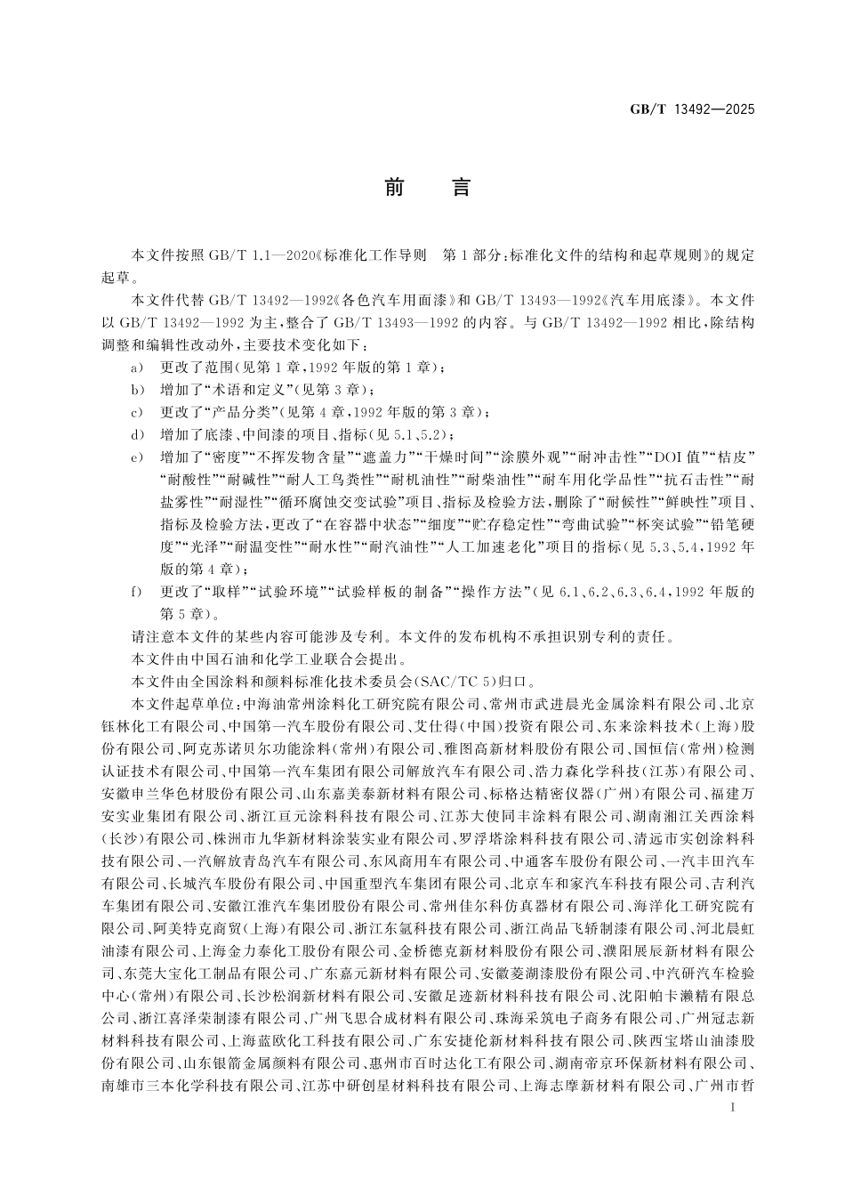 GB/T 13492-2025 汽车用涂料.pdf_第3页