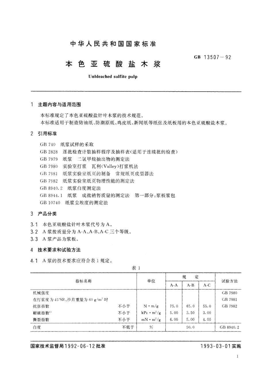 GB/T 13507-1992 本色亚硫酸盐木浆.pdf_第2页