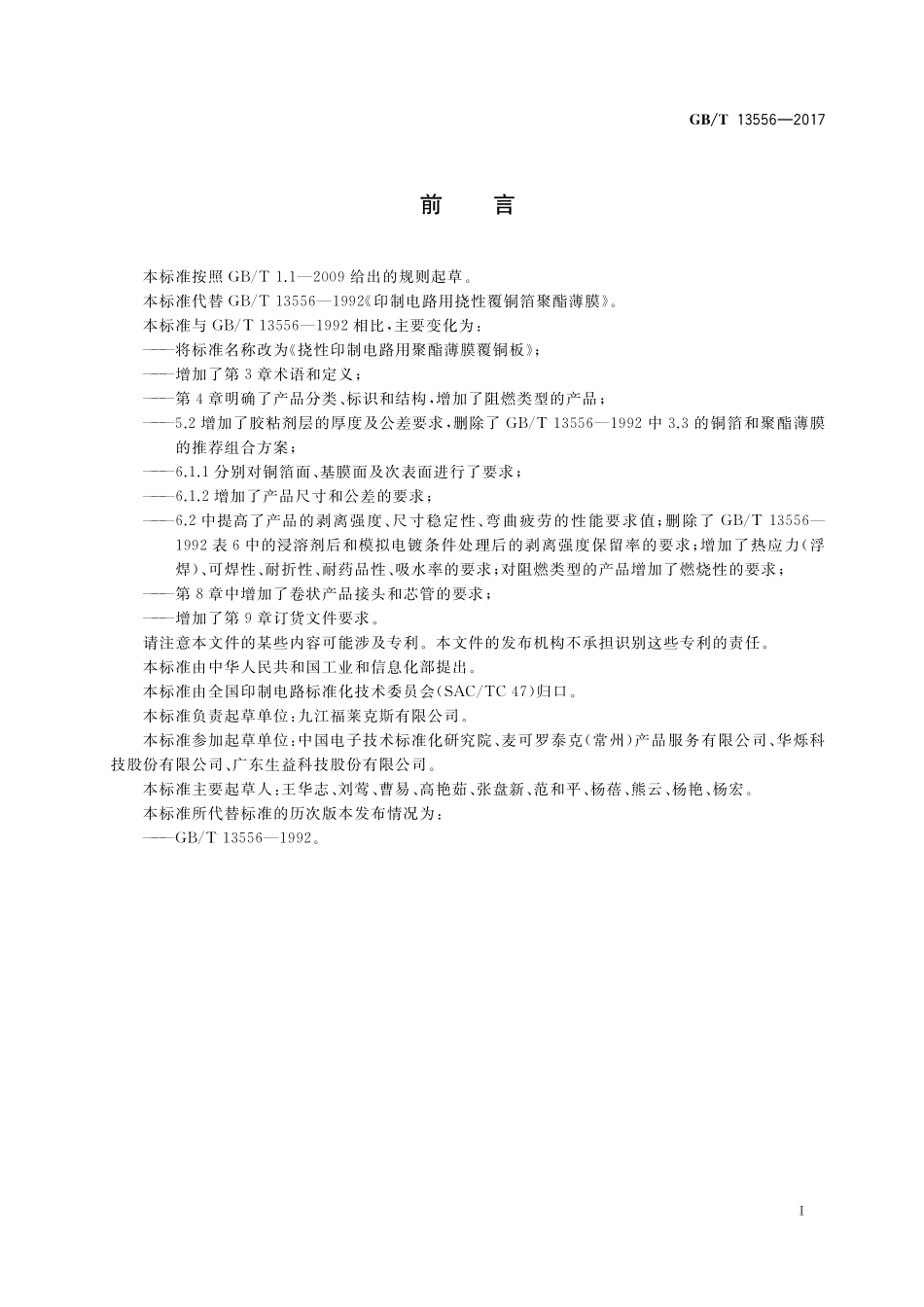 GB／T 13556-2017 挠性印制电路用聚酯薄膜覆铜板.pdf_第3页