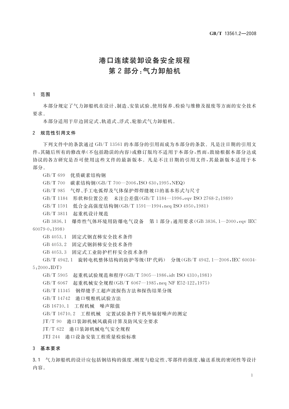 GB／T 13561.2-2008 港口连续装卸设备安全规程 第2部分：气力卸船机.pdf_第3页