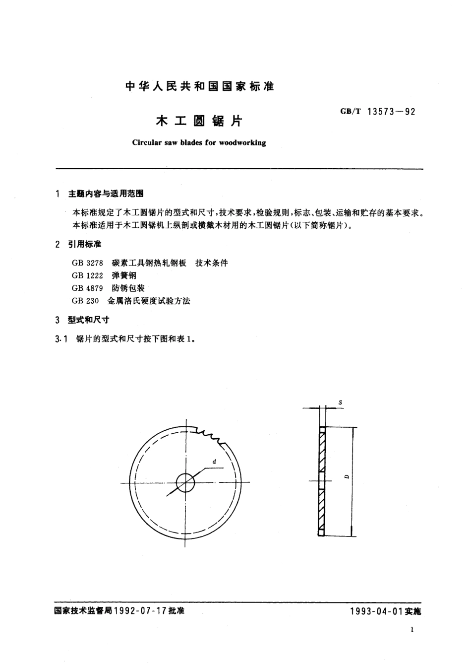 GB/T 13573-1992 木工圆锯片.pdf_第2页