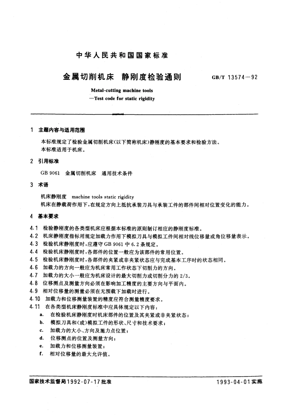 GB/T 13574-1992 金属切削机床 静刚度检验通则.pdf_第2页