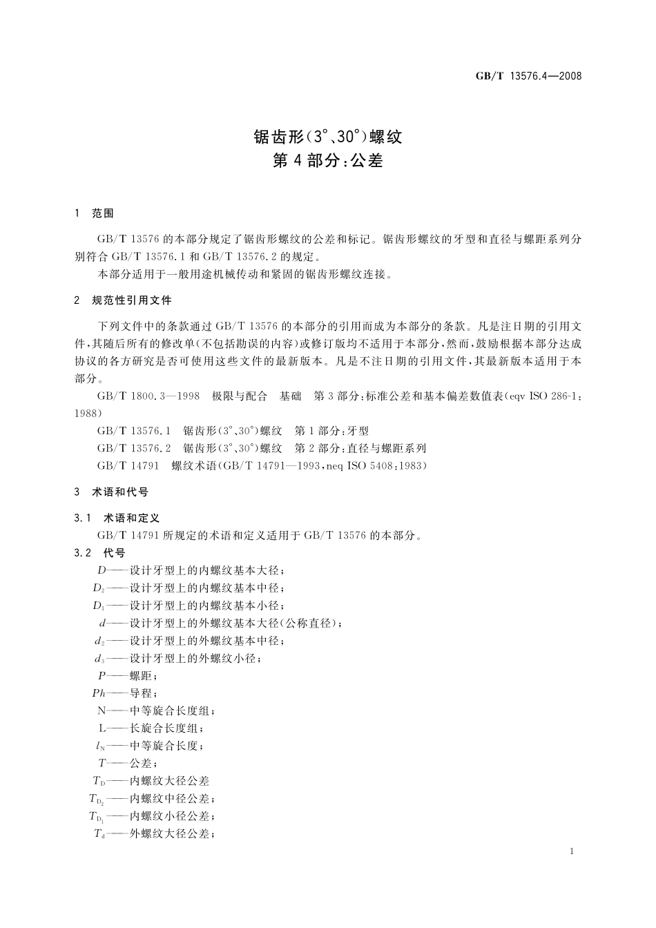 GB/T 13576.4-2008 锯齿形(3°、30°)螺纹 第4部分:公差.pdf_第3页