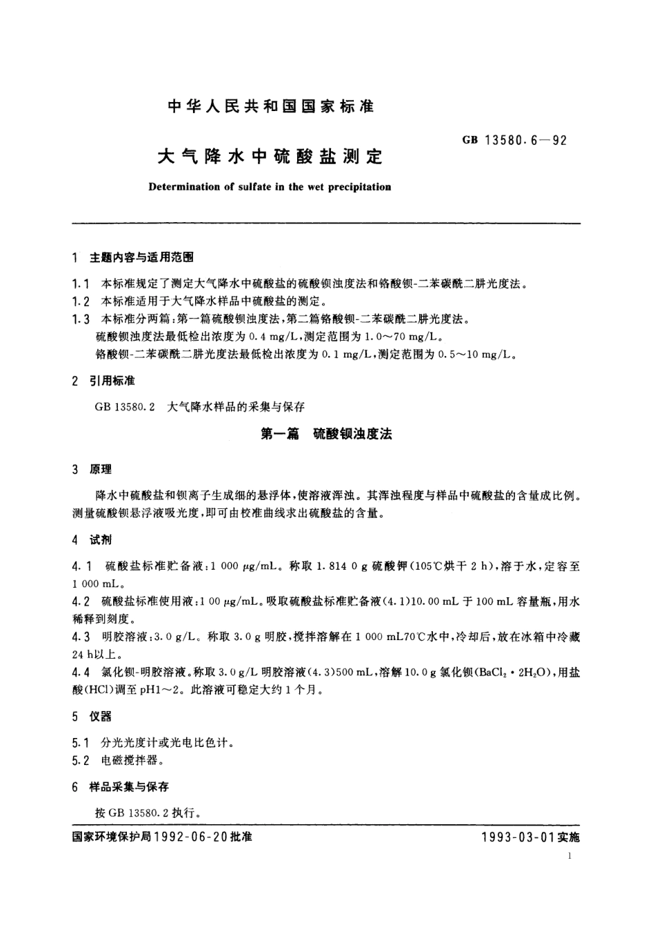 GB/T 13580.6-1992 大气降水中硫酸盐测定.pdf_第2页