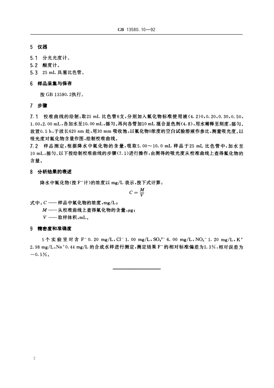 GB/T 13580.10-1992 大气降水中氟化物的测定 新氟试剂光度法.pdf_第3页
