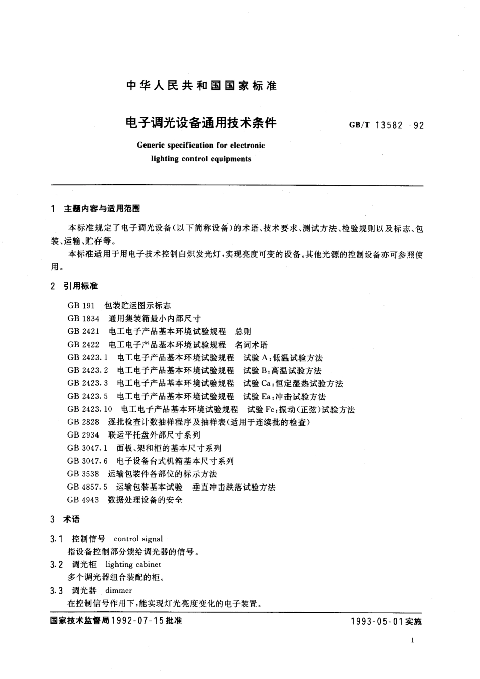 GB／T 13582-1992 电子调光设备通用技术条件.pdf_第2页