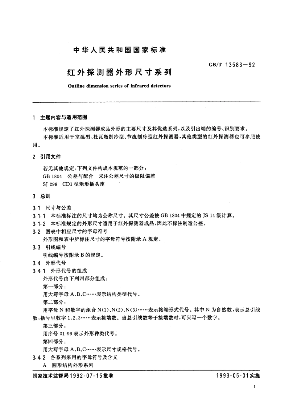 GB/T 13583-1992 红外探测器外形尺寸系列.pdf_第3页