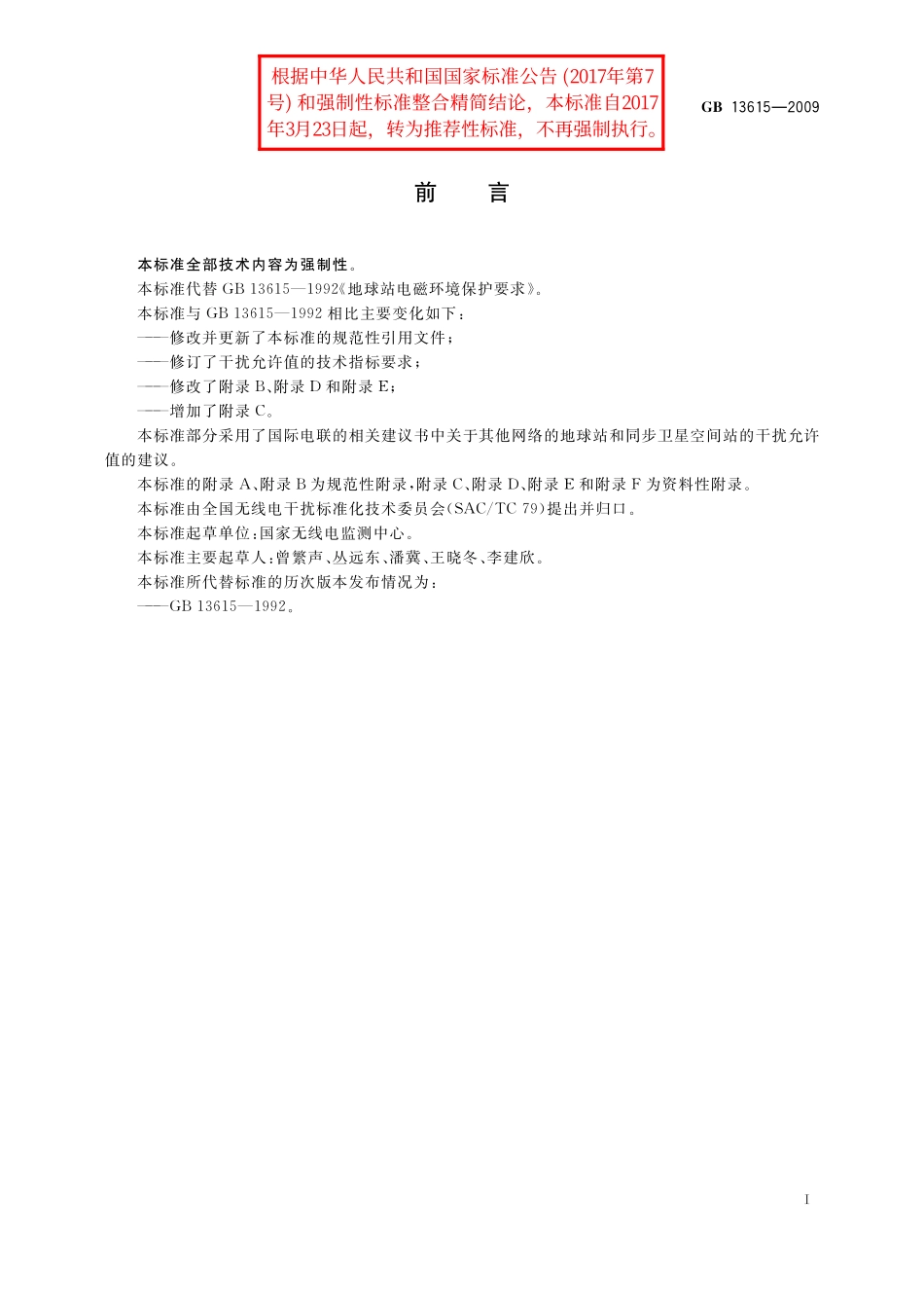 GB/T 13615-2009 地球站电磁环境保护要求.pdf_第3页