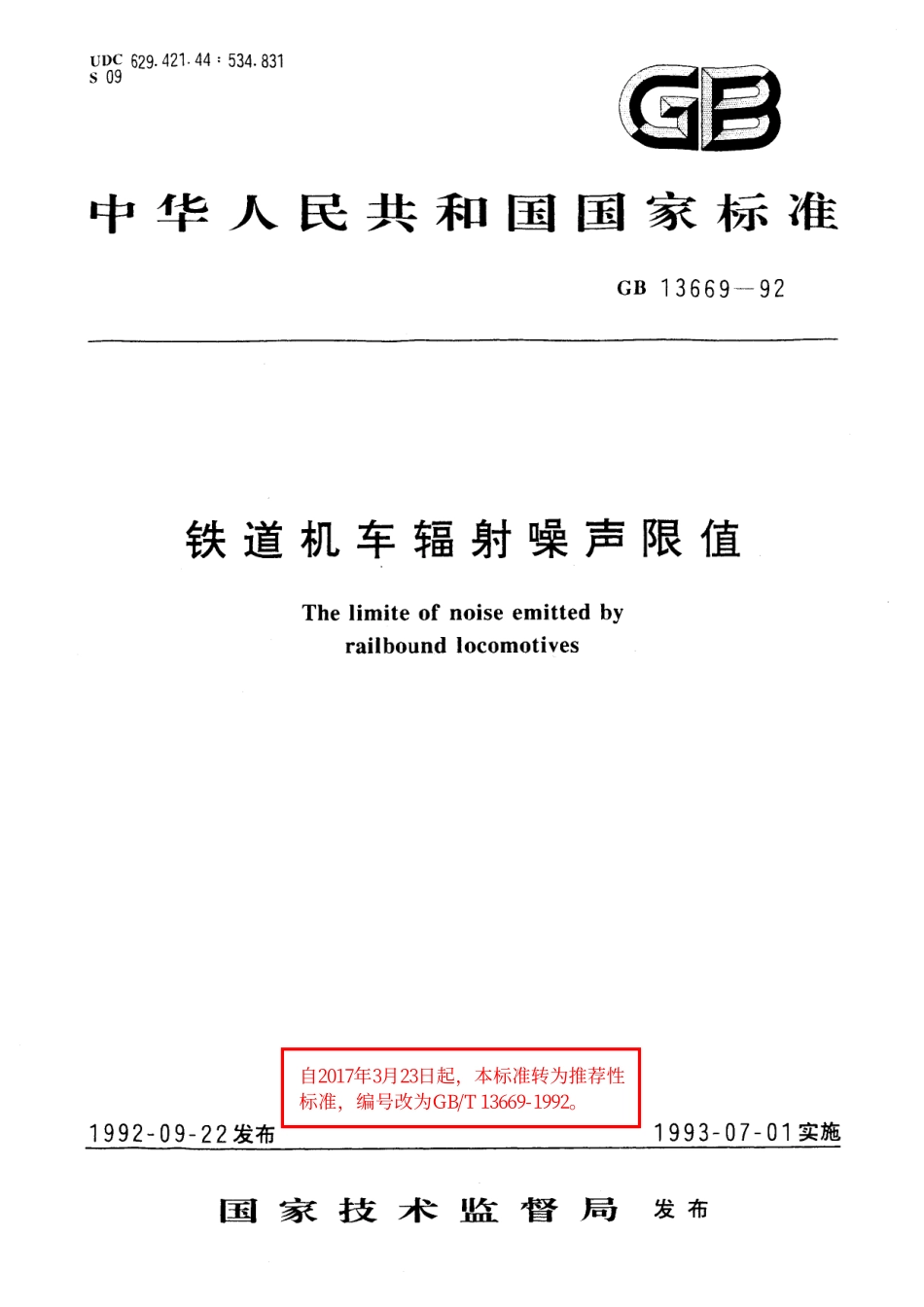 GB/T 13669-1992 铁道机车辐射噪声限值.pdf_第1页