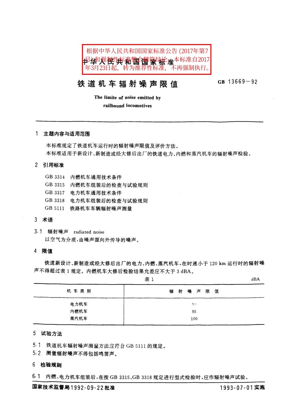 GB/T 13669-1992 铁道机车辐射噪声限值.pdf_第2页