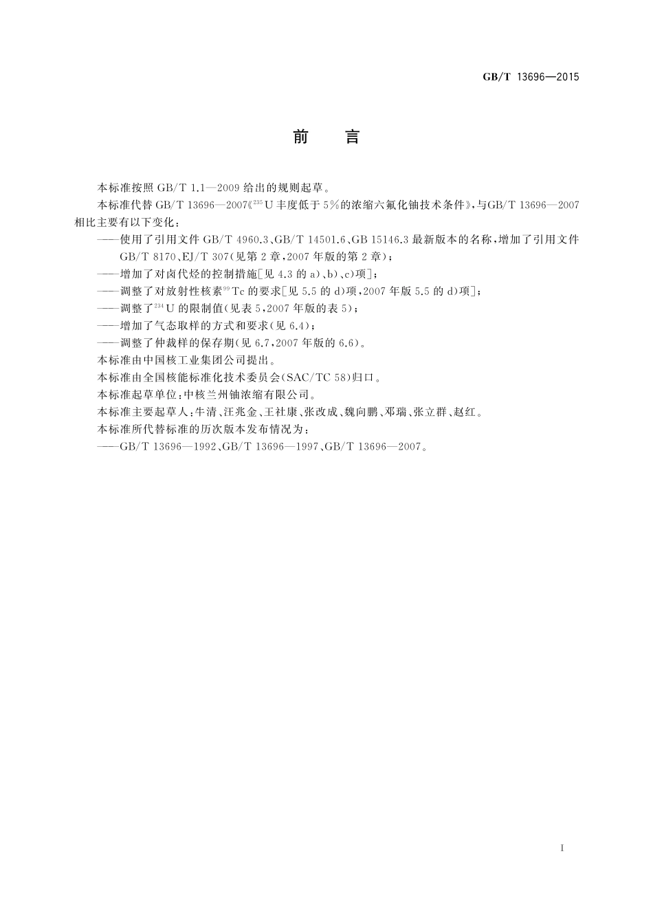 GB/T 13696-2015 235U丰度低于5%的浓缩六氟化铀技术条件.pdf_第2页