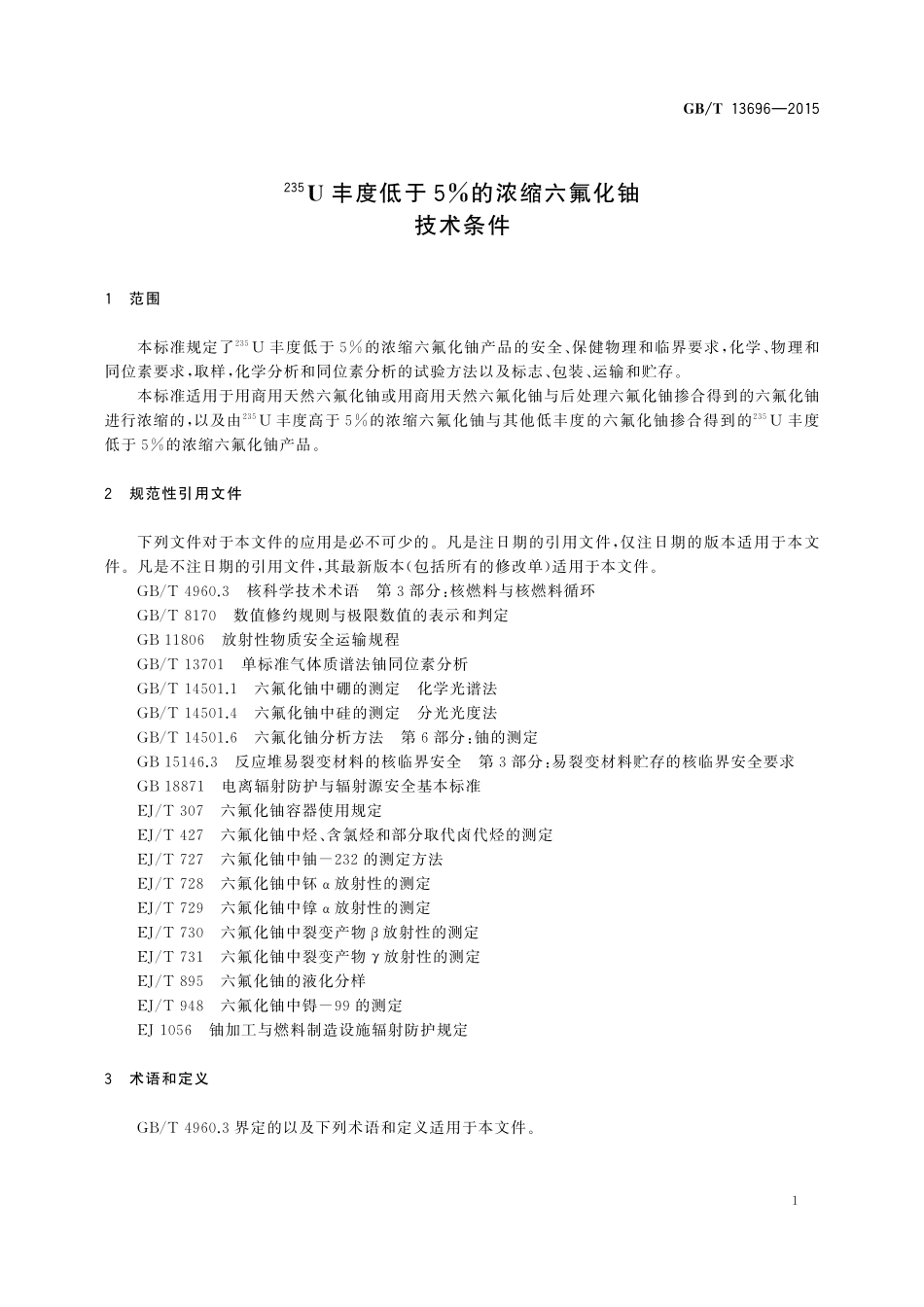 GB/T 13696-2015 235U丰度低于5%的浓缩六氟化铀技术条件.pdf_第3页