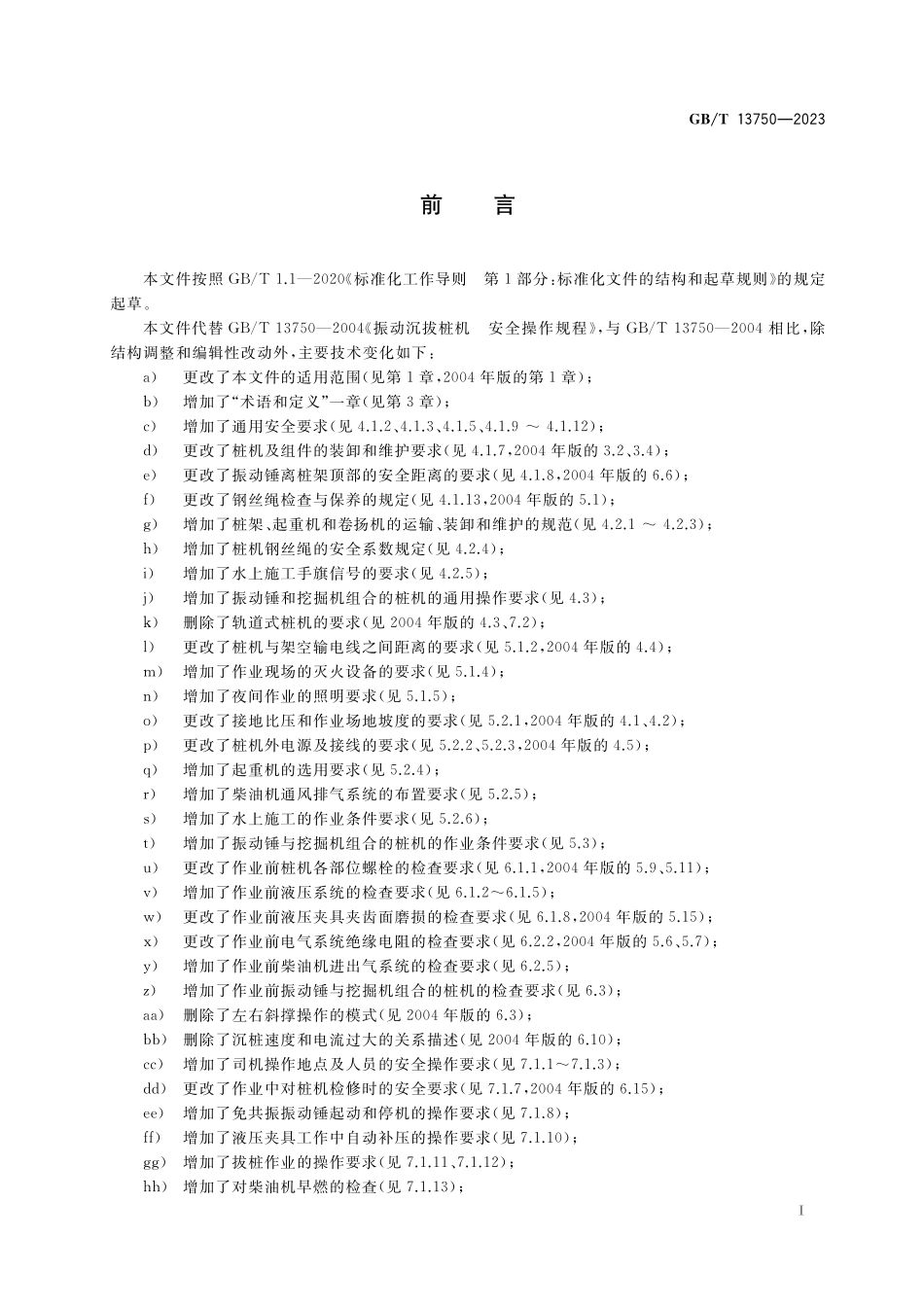 GB/T 13750-2023 振动沉拔桩机 安全操作规程.pdf_第3页