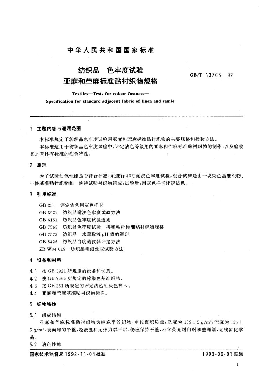 GB/T 13765-1992 纺织品 色牢度试验 亚麻和苎麻标准贴衬织物规格.pdf_第2页