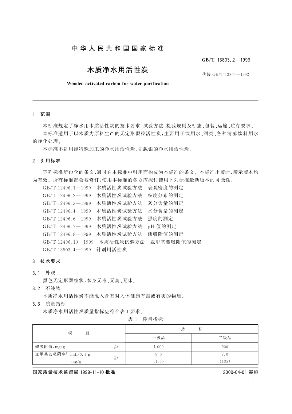 GB/T 13803.2-1999 木质净水用活性炭.pdf_第3页