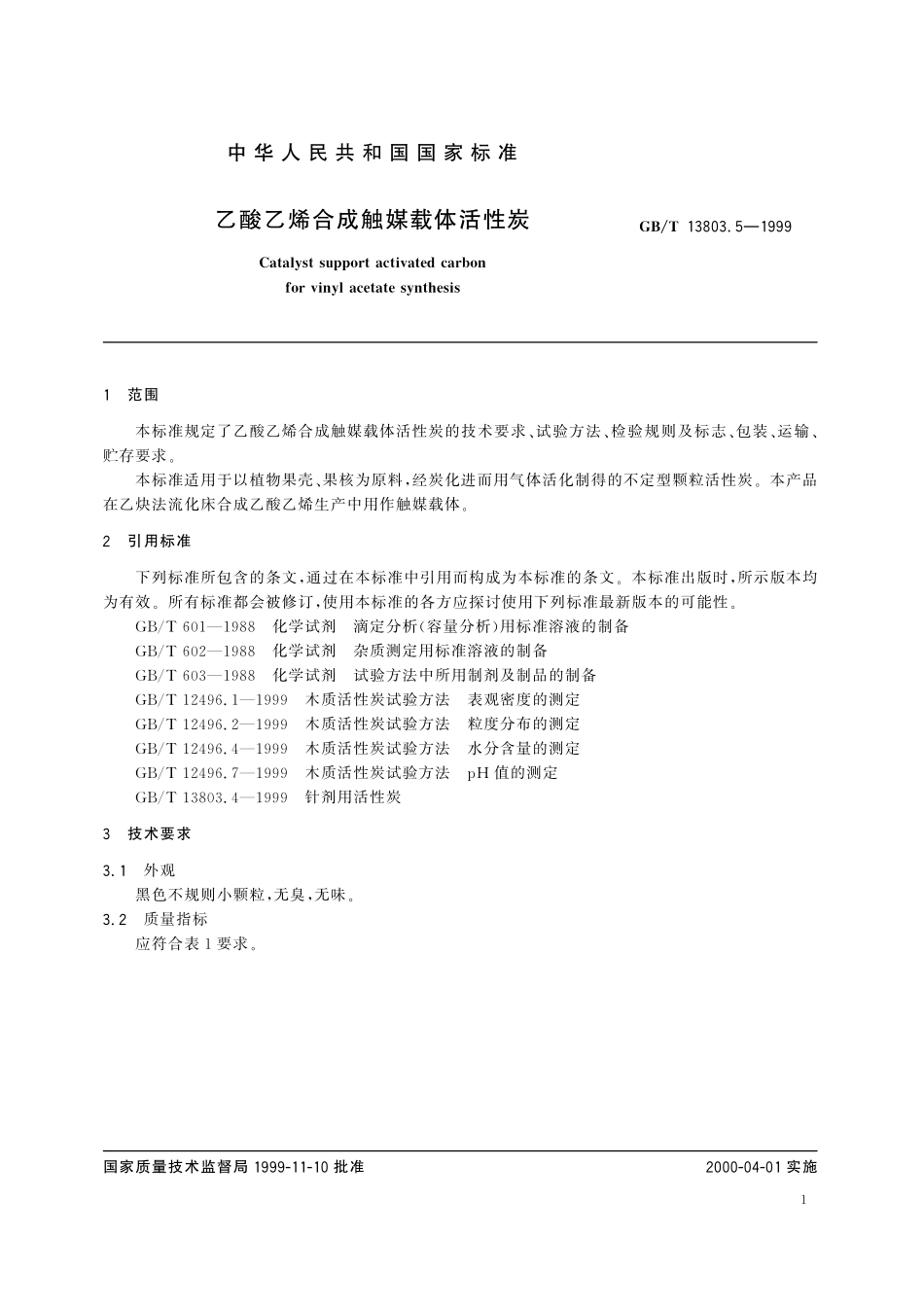 GB／T 13803.5-1999 乙酸乙烯合成触媒载体活性炭.pdf_第3页