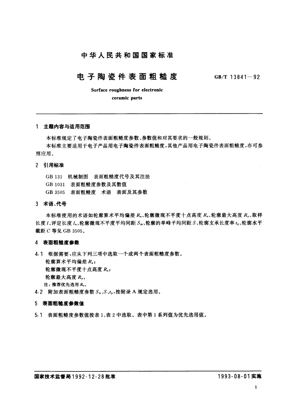 GB/T 13841-1992 电子陶瓷件表面粗糙度.pdf_第2页