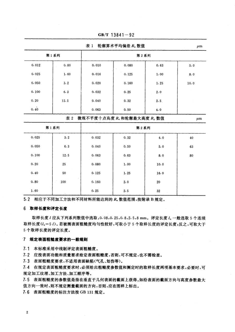 GB/T 13841-1992 电子陶瓷件表面粗糙度.pdf_第3页