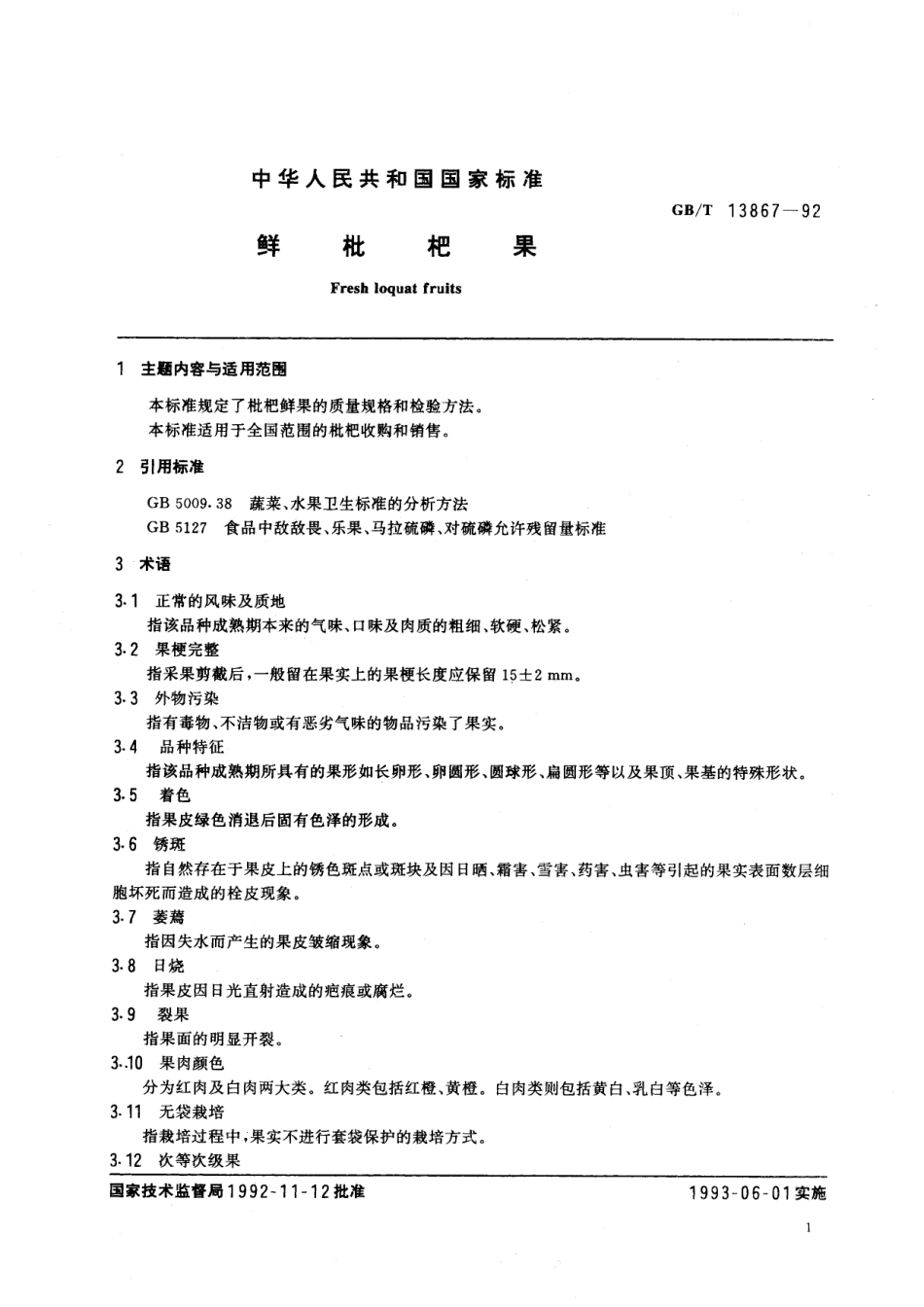 GB/T 13867-1992 鲜枇杷果.pdf_第2页