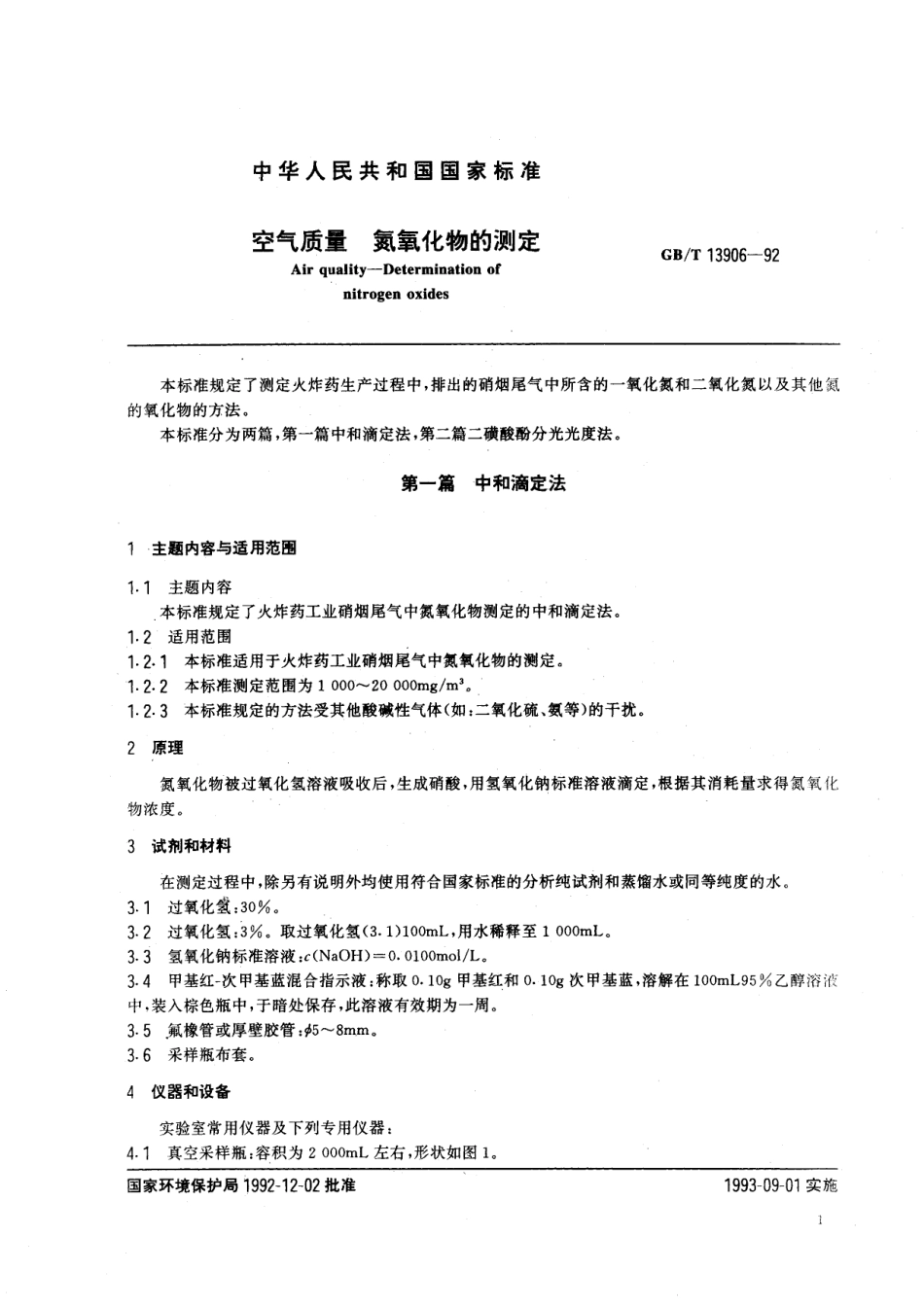 GB/T 13906-1992 空气质量 氮氧化物的测定.pdf_第2页