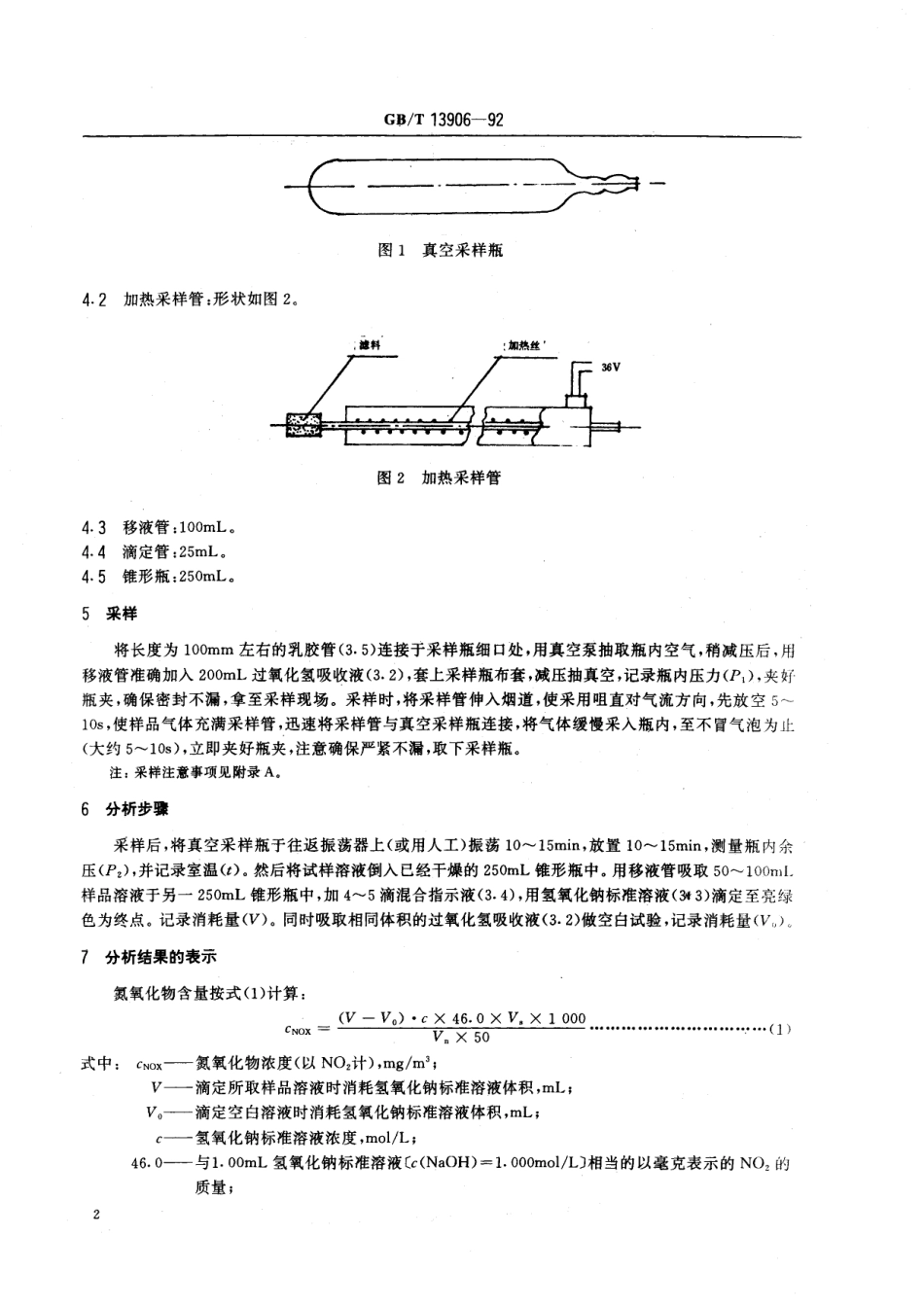 GB/T 13906-1992 空气质量 氮氧化物的测定.pdf_第3页
