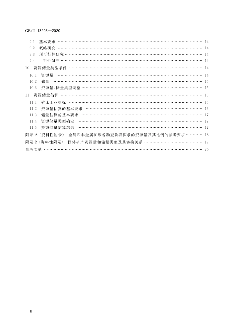 GB/T 13908-2020 固体矿产地质勘查规范总则.pdf_第3页