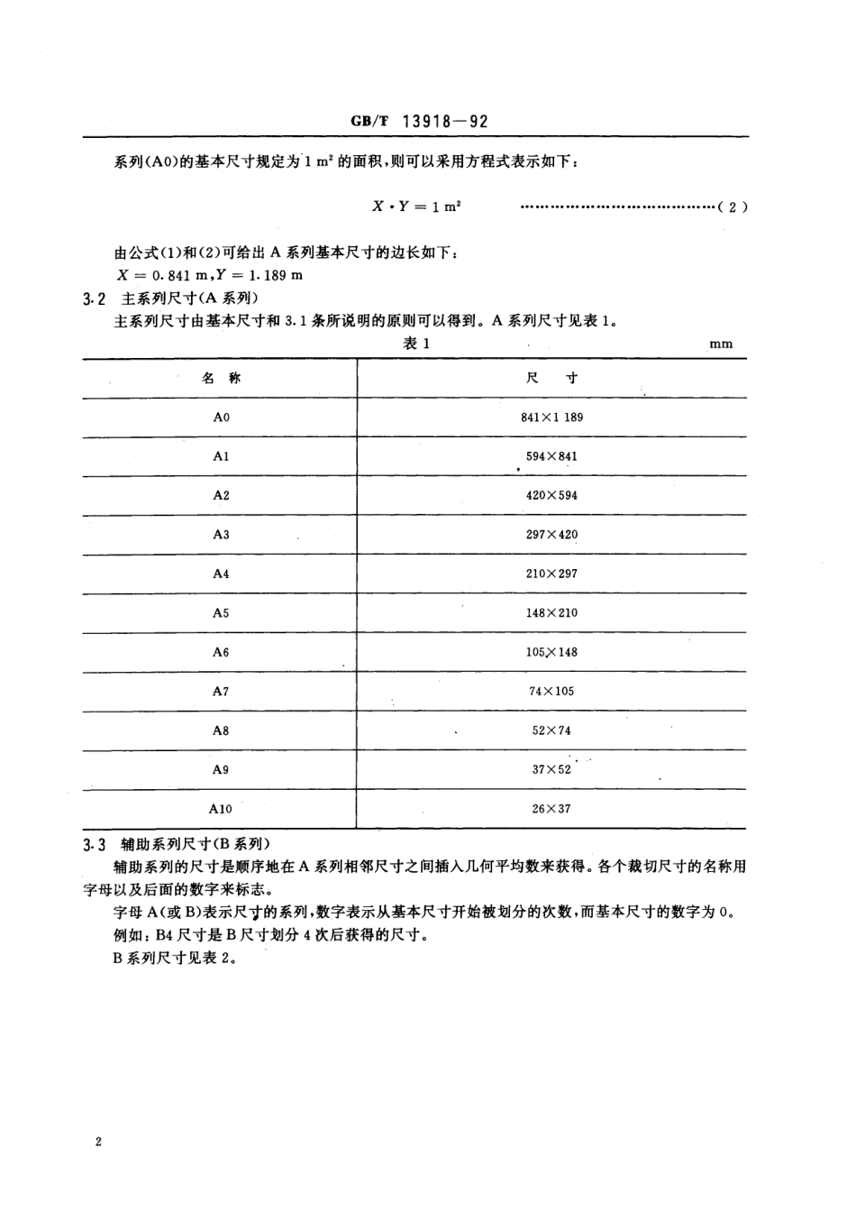 GB／T 13918-1992 办公机器用非连续格式纸尺寸系列.pdf_第3页