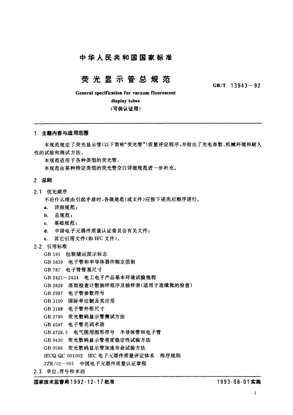 GB/T 13943-1992 荧光显示管总规范(可供认证用).pdf_第2页