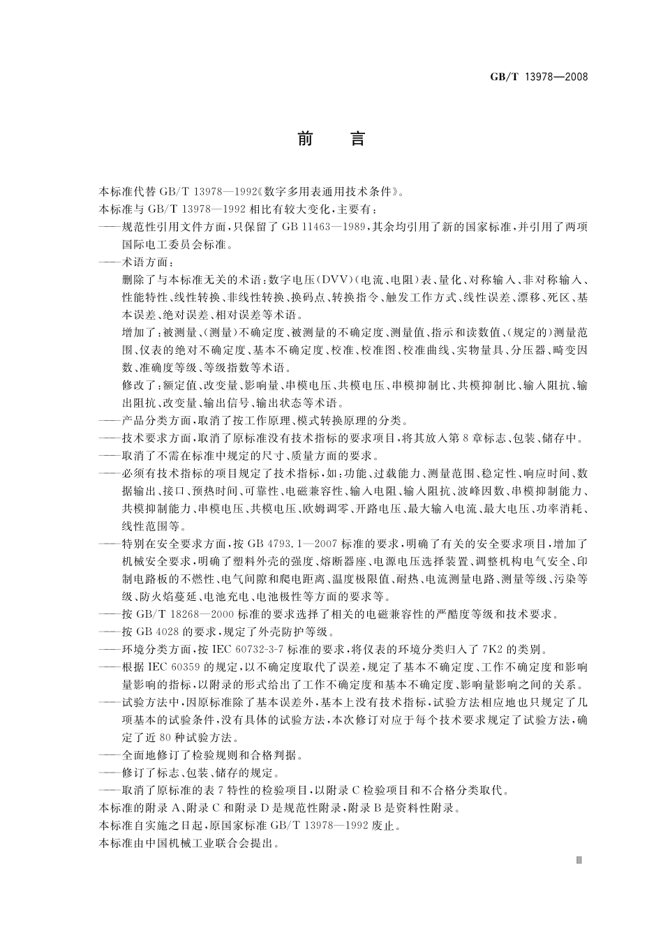 GB/T 13978-2008 数字多用表.pdf_第3页